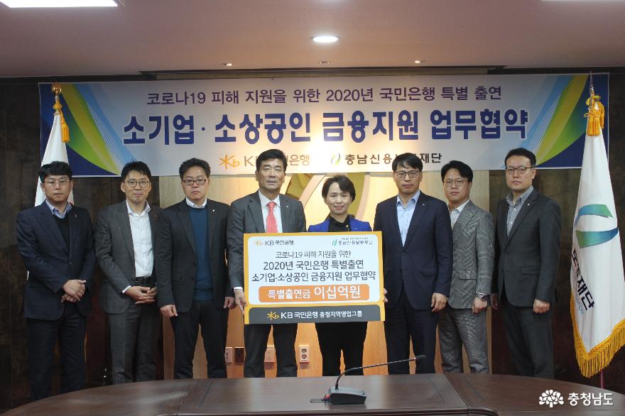 충남신용보증재단, 국민은행과 300억 코로나19 피해기업 지원 ‘맞손’ 1