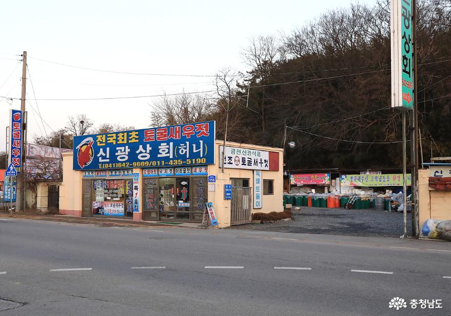 토굴새우젓의 효시, 신광상회