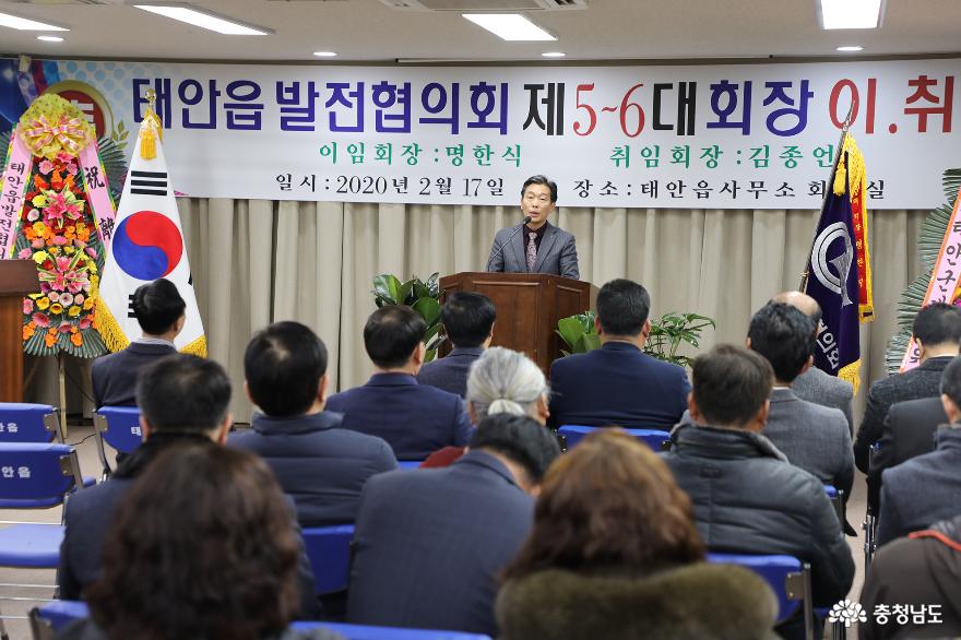 김종언 태안읍발전협의회 제 6대 회장이 취임사를 하고 있다