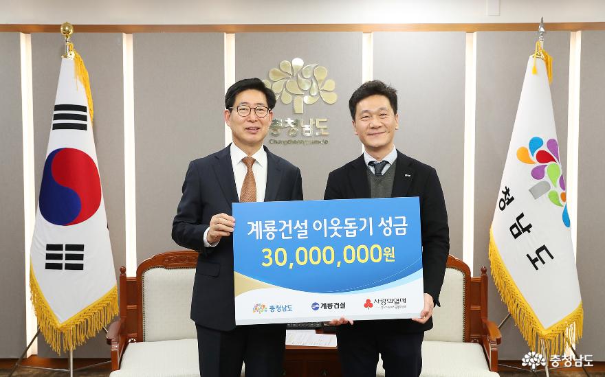 계룡건설 이웃돕기 성금 3000만 원 쾌척 1
