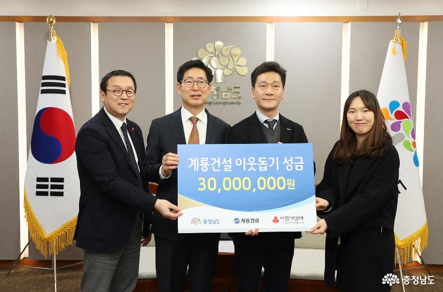 계룡건설 이웃돕기 성금 3000만 원 쾌척 2
