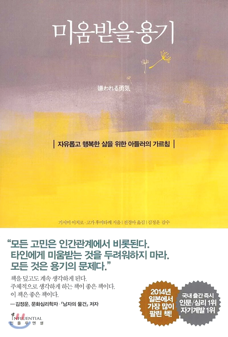 인간은 무엇으로 이루어지는가? 1