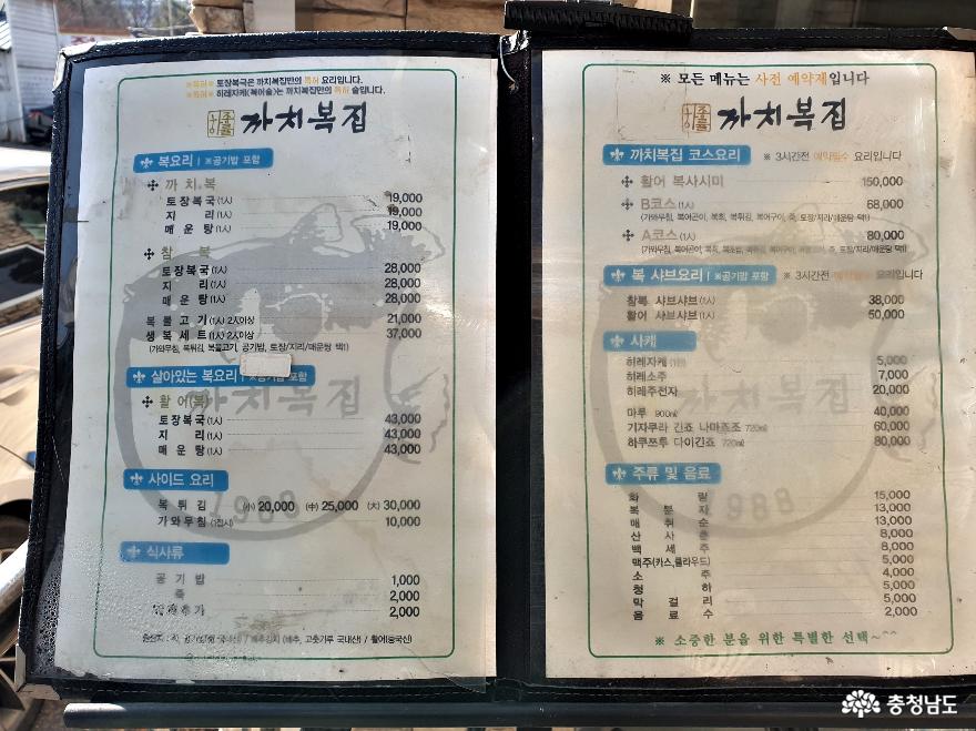 "복 요리 먹고 복 받으세요", 된장 넣은 복요리 특허 천안 '까치복집' 사진