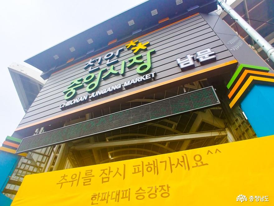 천안중앙시장 입구