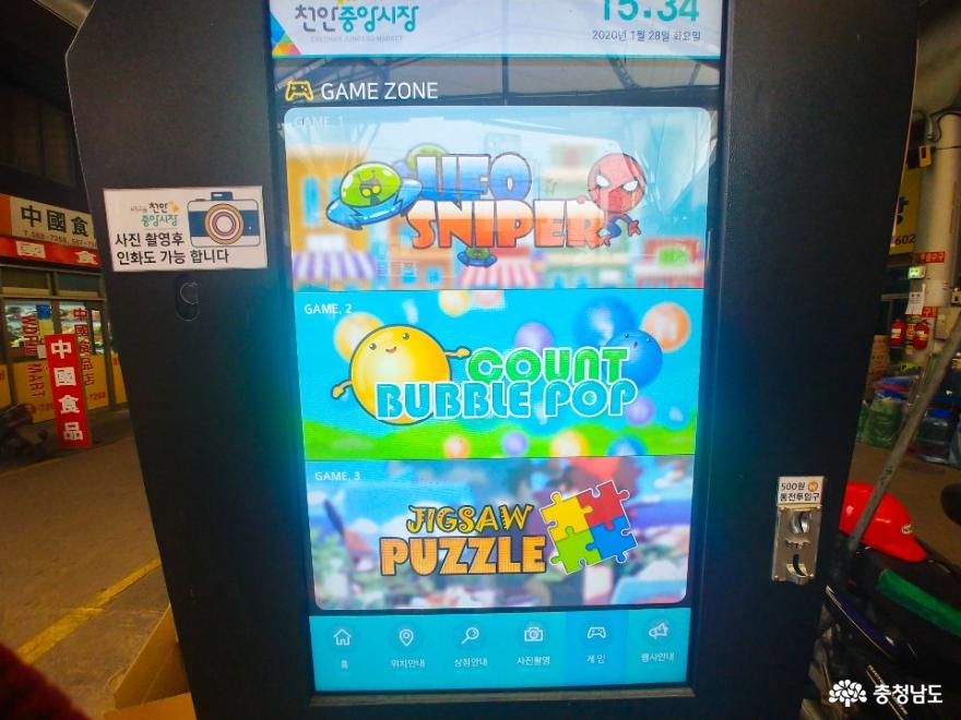 종합안내시스템 게임 기능