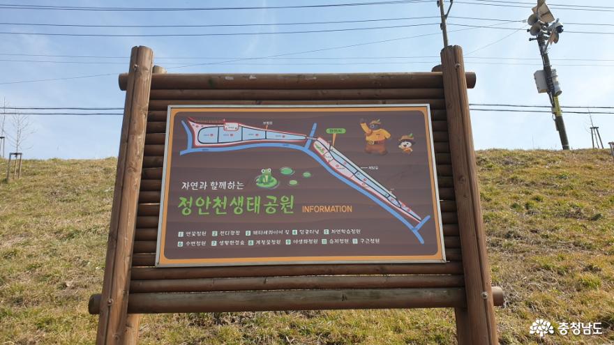 정안천생태공원 표지판