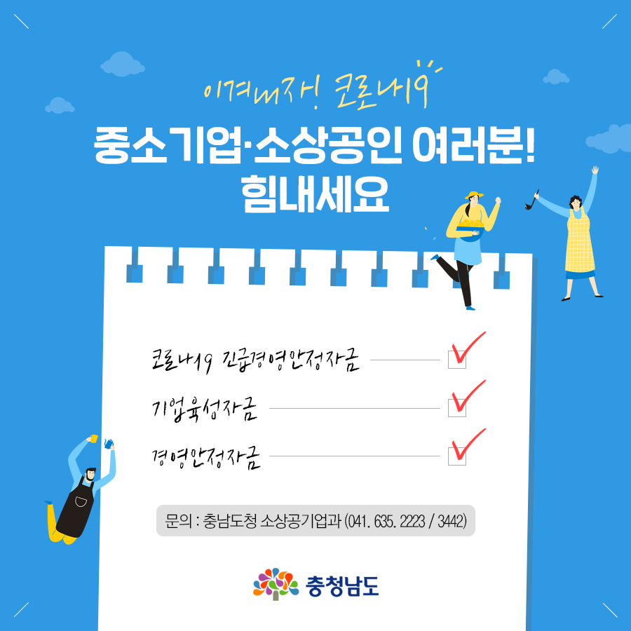 이겨내자! 코로나19