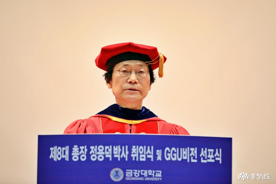 정용덕 제8대 금강대학교 총장 취임사
