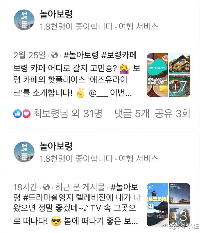 놀아보령 페이스북 페이지