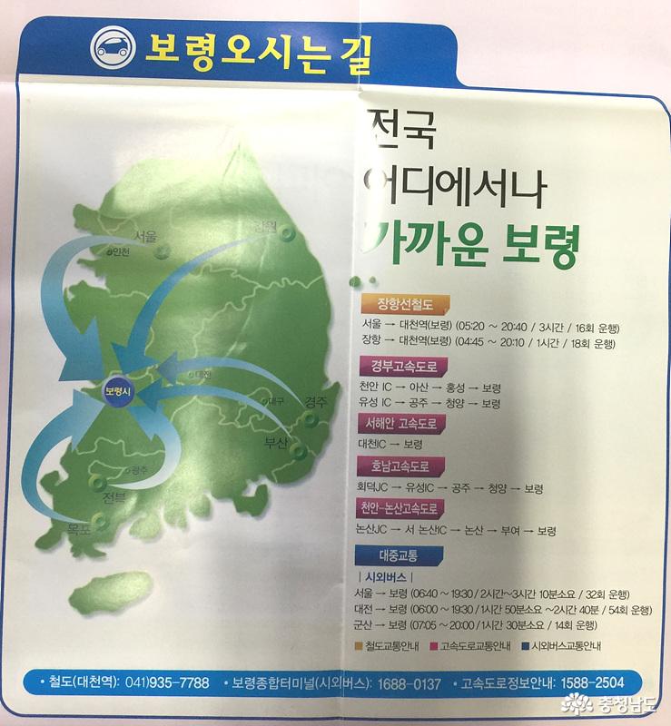 보령으로 오시려면