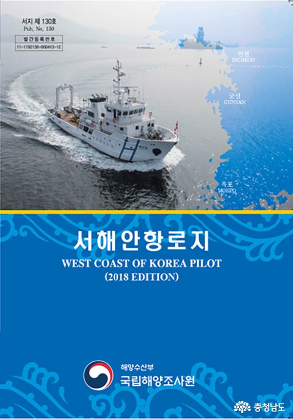 국립해양조사원 이미지