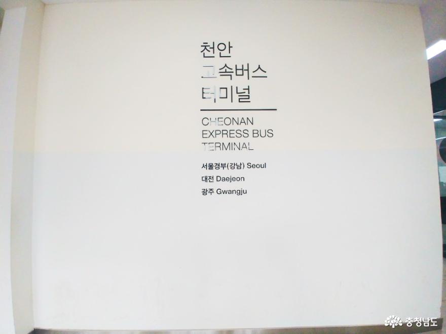 천안 고속버스터미널을 안내해드립니다 사진