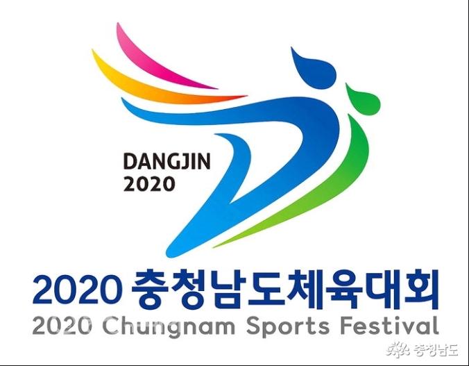 '2020 충청남도체육대회 잠정연기 결정' 1