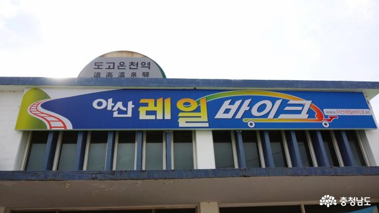 아산 가족여행지, 레일바이크 타고 씽씽 사진