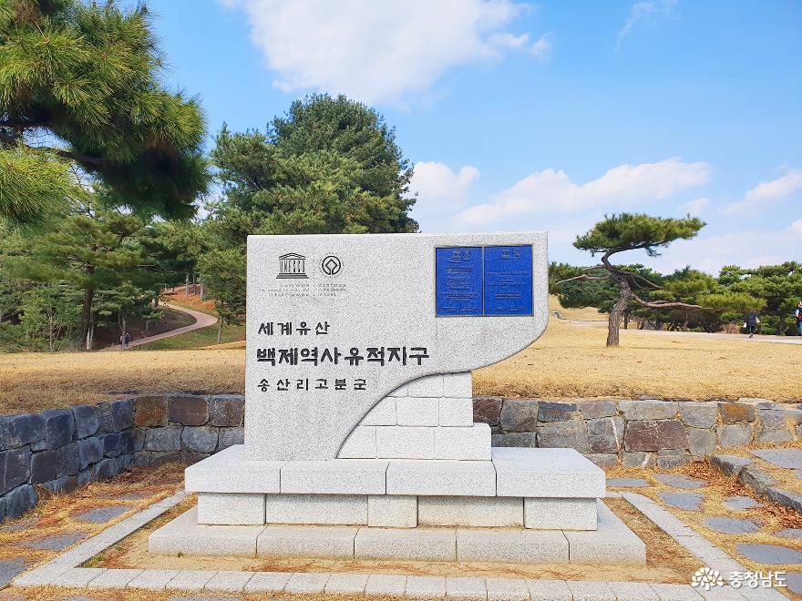 세계유산 백제역사유적지구, 송산리고분군 사진