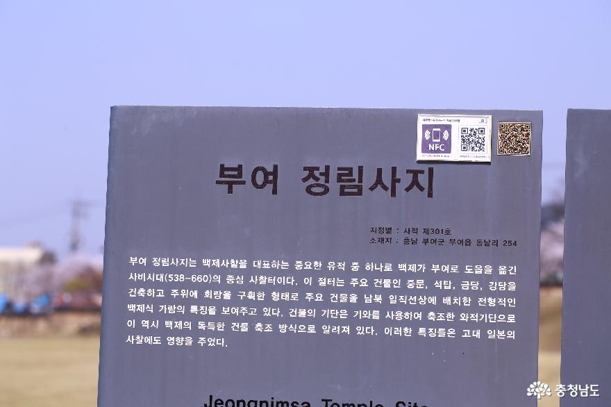부여 정림사지 안내문