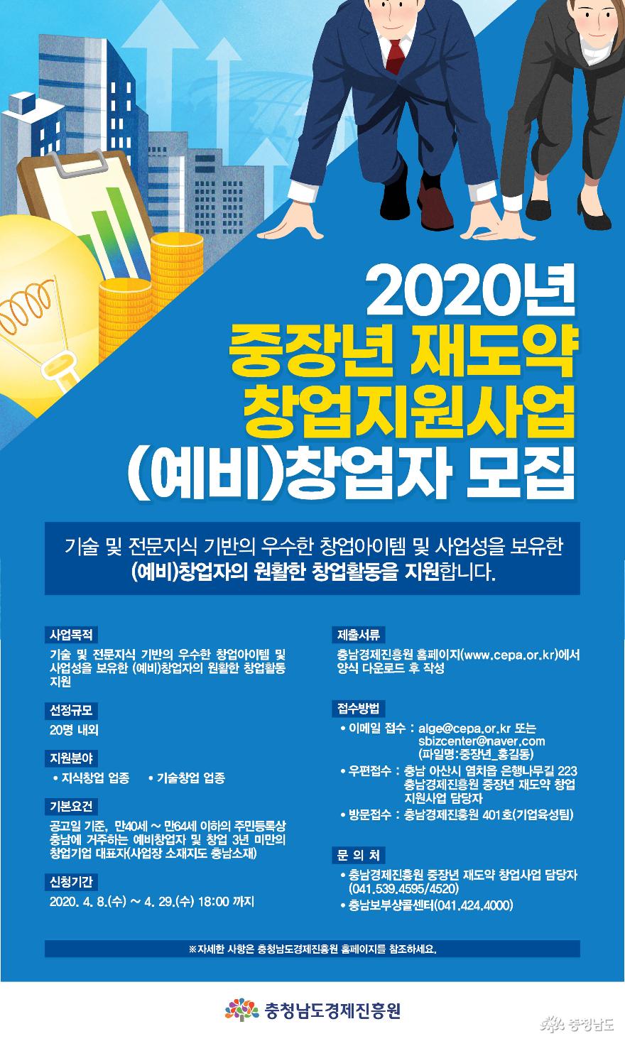 “성공 창업으로 인생 2막을 시작한다” 1