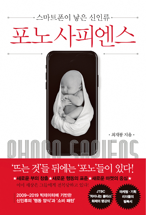 스마트폰이 낳은 신인류 1