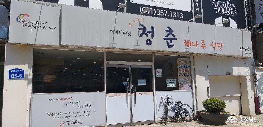 당진 구도심에 활력소가 되고 있는 '청춘해나루식당'