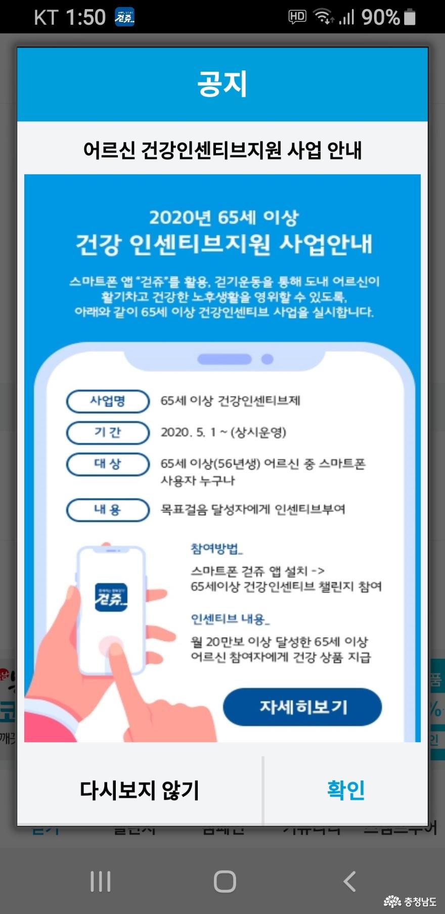 행복걷기충남체육회의39걷쥬39앱을아시나요 3