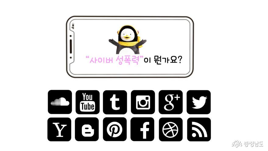 충남교육청, 충남경찰청과 손잡고 디지털 성범죄 예방교육 실시 1