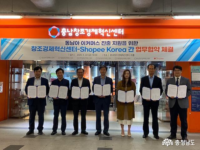 충남창조경제혁신센터, ‘쇼피’ 통한 동남아 온라인시장 진출 추진 1