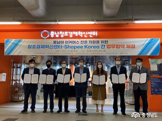 충남창조경제혁신센터, ‘쇼피’ 통한 동남아 온라인시장 진출 추진 2