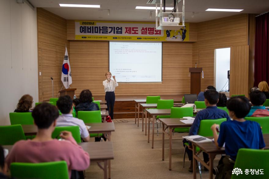 예비마을기업 발굴을 통해 마을 안의 문제를 해결하고