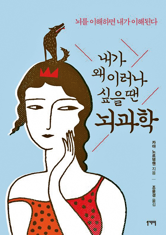 뇌가 바라본 나의모습 1