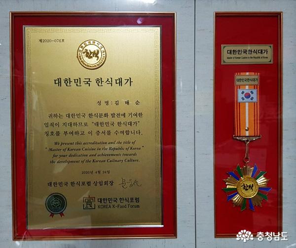 대한민국 한식대가 인증서와 휘장메달