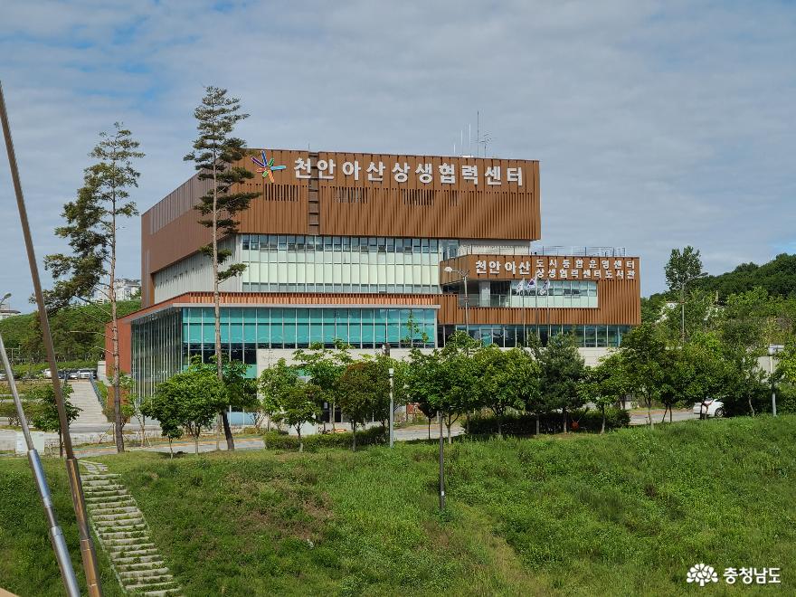 천안아산 상생협력 센터
