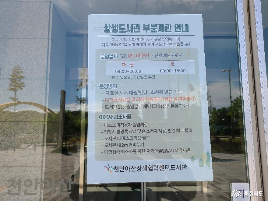도서관 부분개관 안내문