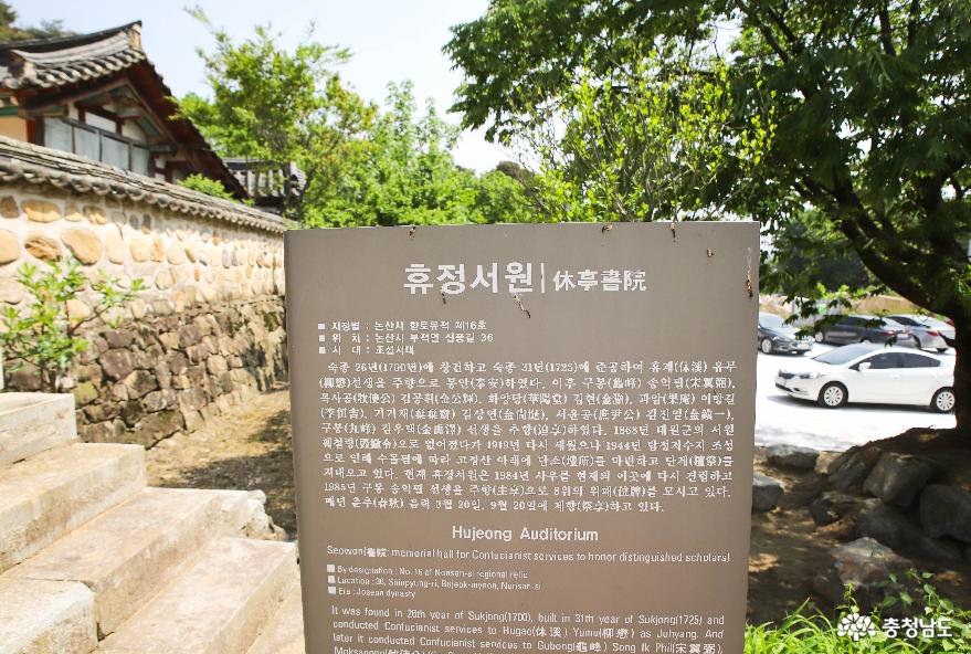 논산 휴정서원