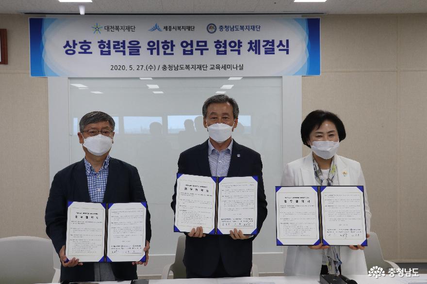 충청권 복지재단, 지역복지 발전을 위해 맞손 3