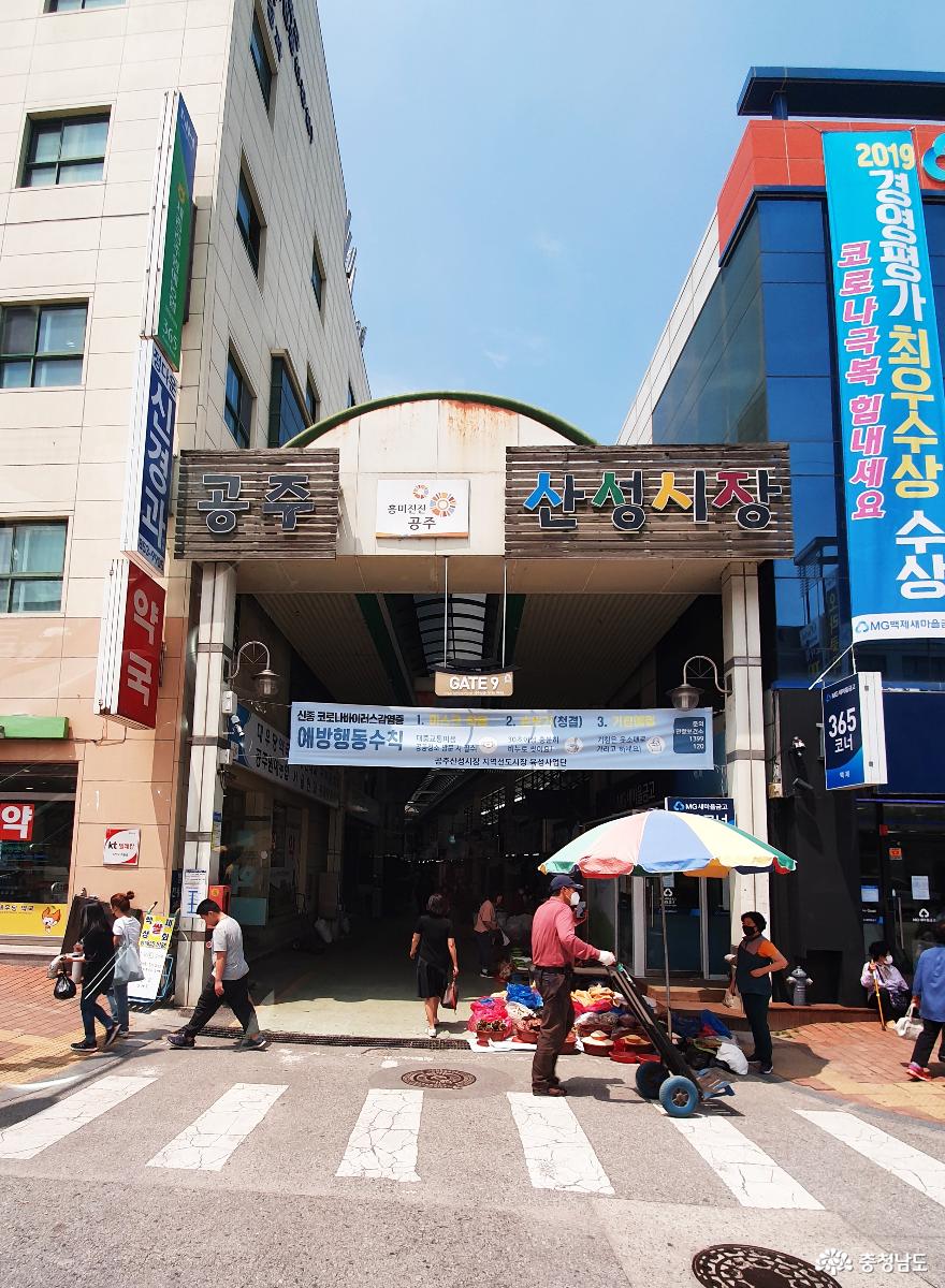 공주 문화중심지 공주산성시장 1