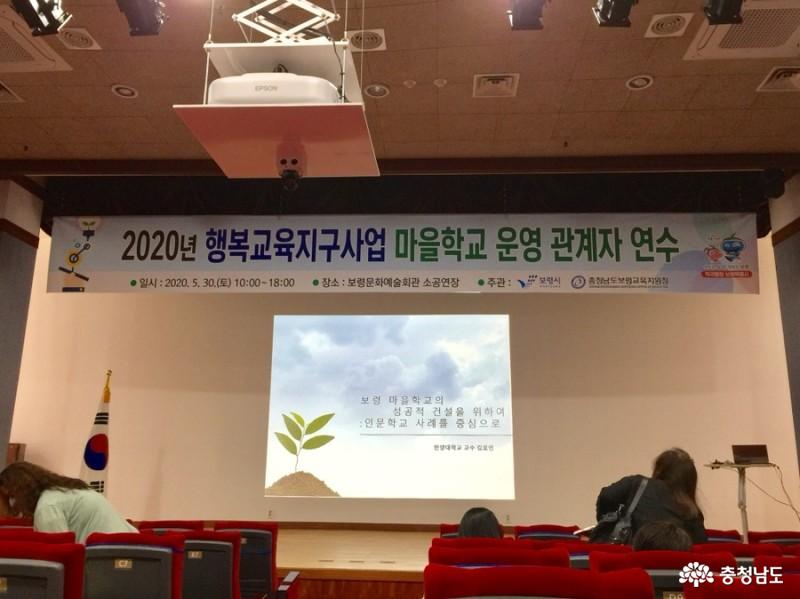 한양대학교 김호연 교수의 마을교육 공동체 활동과 정책의 이해