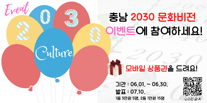 ‘충남형 2030 문화비전’에 도민 의견 수렴 1