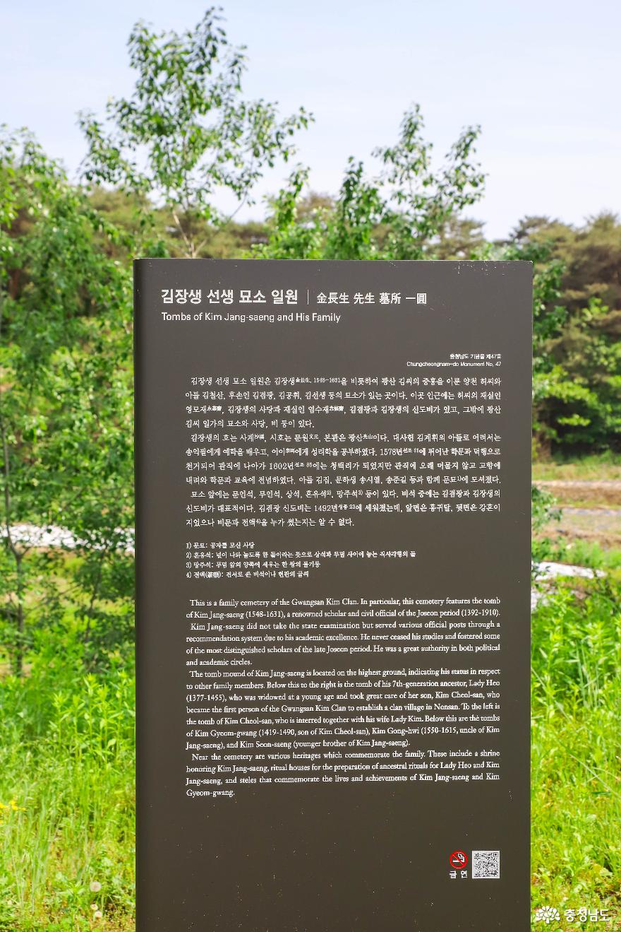 논산여행, 김장생 선생 묘소 일원 사진