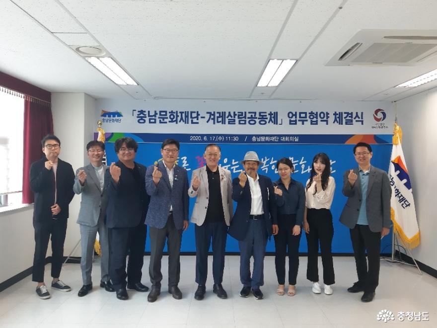 충남문화재단, 겨레살림공동체와 업무협약 1