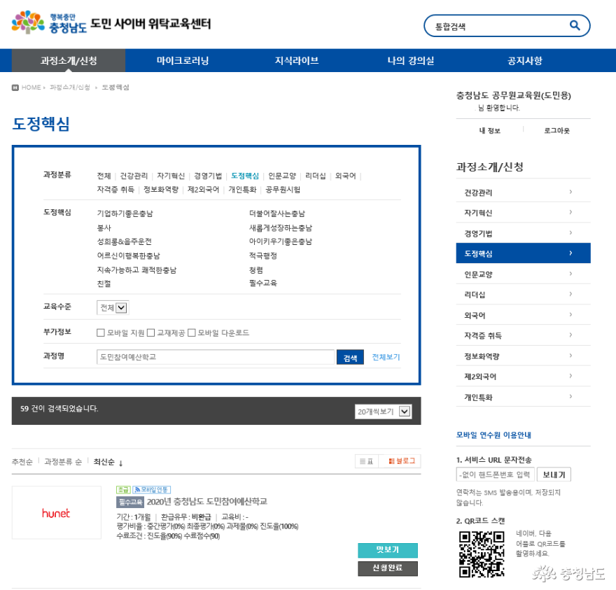 온라인으로 만나는 ‘도민참여예산학교’ 1