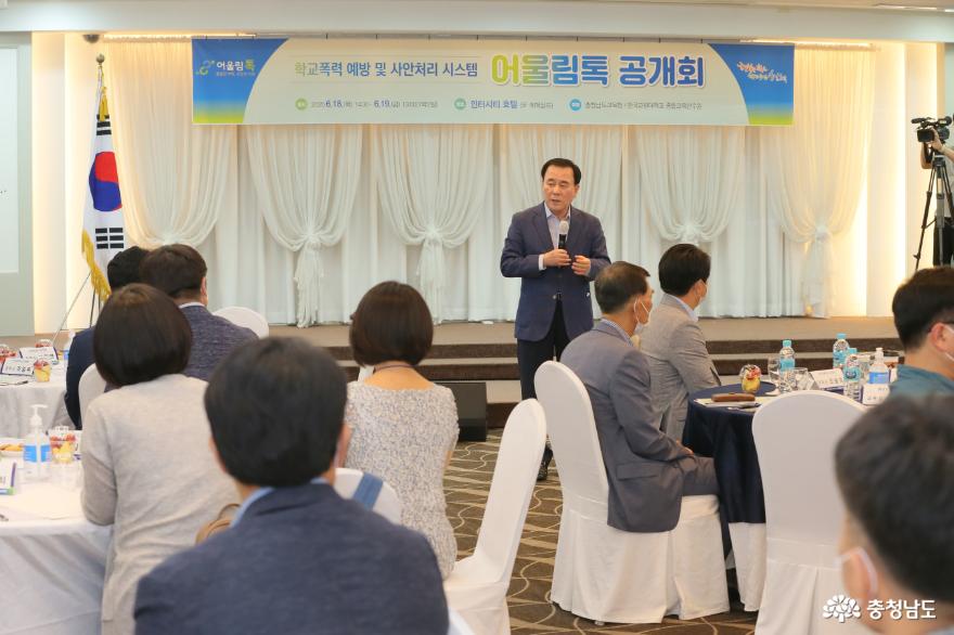 충남교육청, 어울림톡 전국 공개회 개최 1