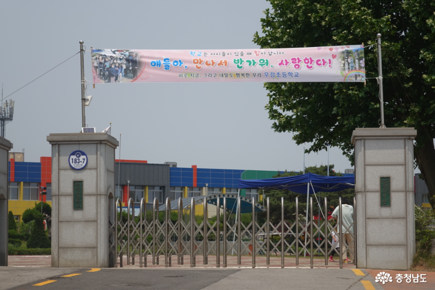 우강초등학교 정문