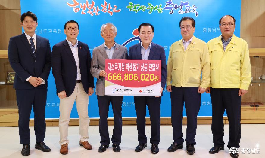 충남교육청, 저소득층 학생 돕기 성금 6억 6천여만 원 기탁 1