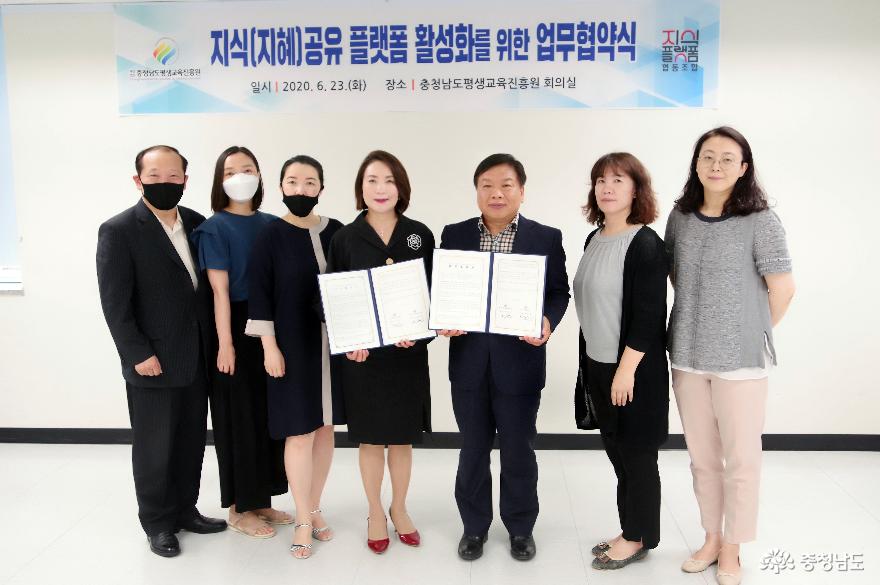 (재)충청남도평생교육진흥원, 충남 지식(지혜)공유 플랫폼 활성화를 위한 업무협약 체결 2