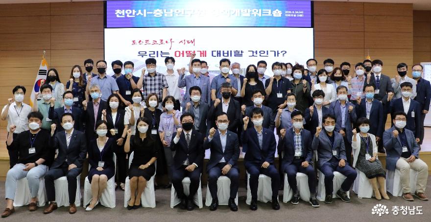 충남연구원, 천안시와 정책개발 워크숍 개최 1