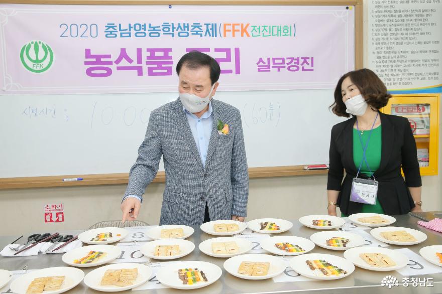 충남교육청, 2020 철저한 방역수칙하에 개최된 충남영농학생축제 1