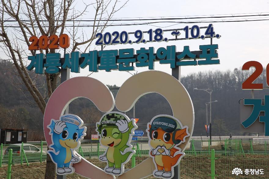 계룡세계군문화엑스포 내년 10월 1일 연다 1