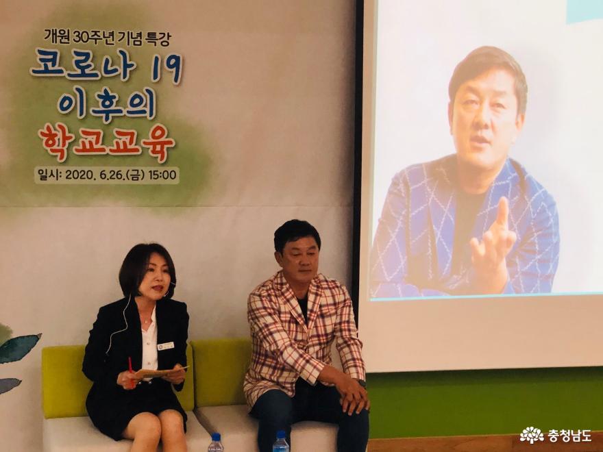 충남교육연수원, 개원 30주년 ‘코로나 19 이후의 학교교육’ 온라인 특강 1