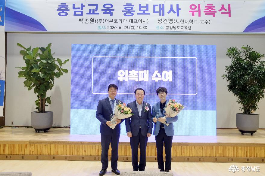 충남교육청! 충남교육 홍보대사 위촉식 가져 1