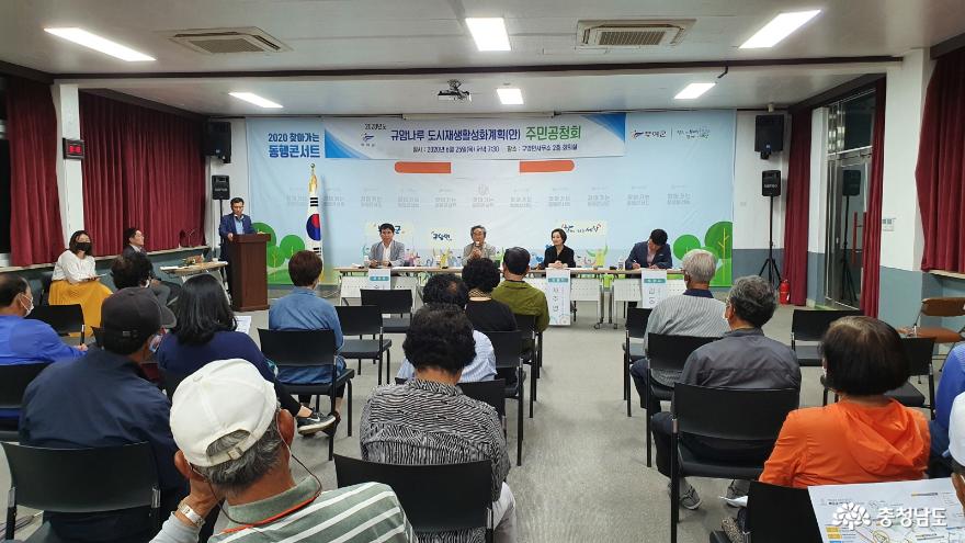 부여 규암나루 도시재생뉴딜사업 주민공청회 1